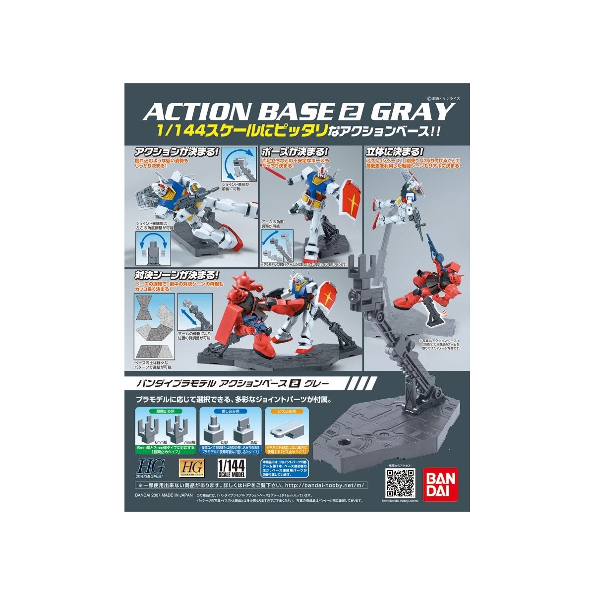 Bandai - Gunpla - Gundam Action Base 1 Grey