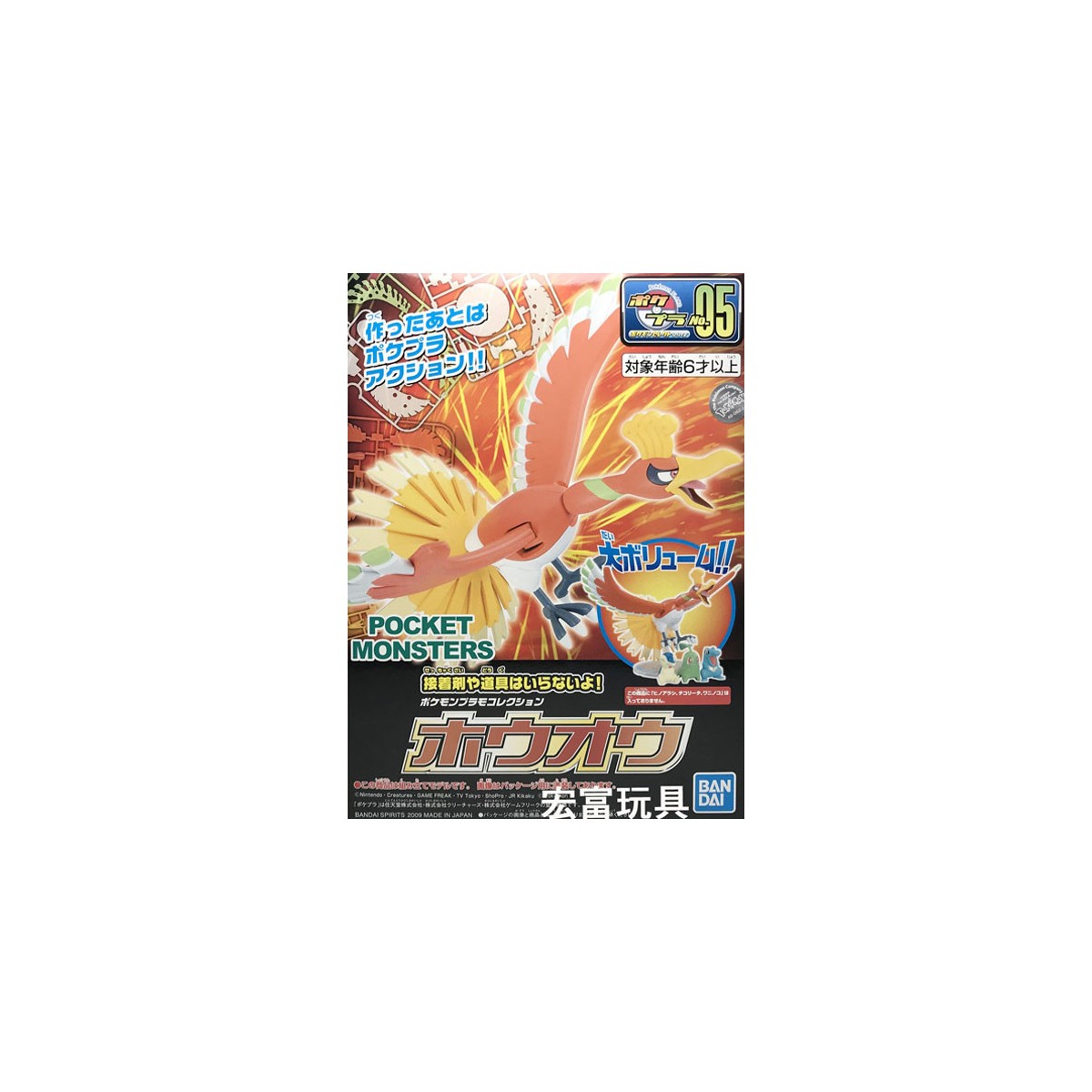 Bandai - Pokepla 05 - HO-OH Model Kit Pokemon - Houou