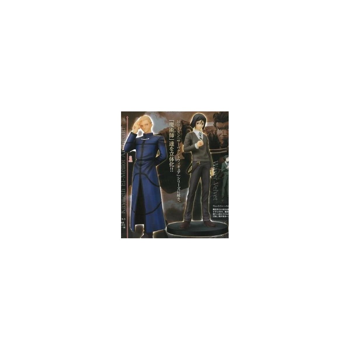 Banpresto Fate Zero DXF Waver Velvet & Kayneth