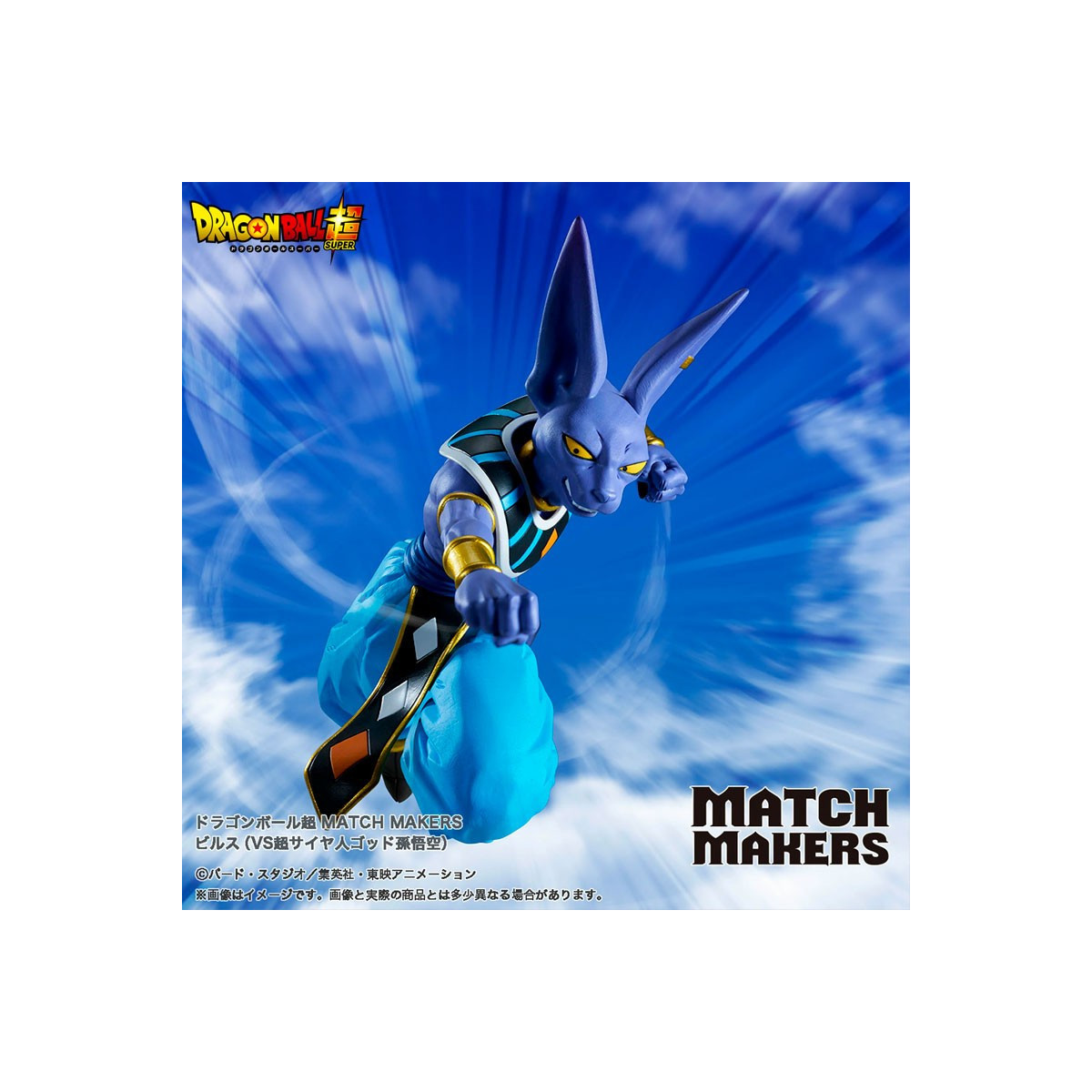 Banpresto Dragon Ball Z - Match Makers - BEERUS (VS SUPER SAIYAN GOD SON GOKU)