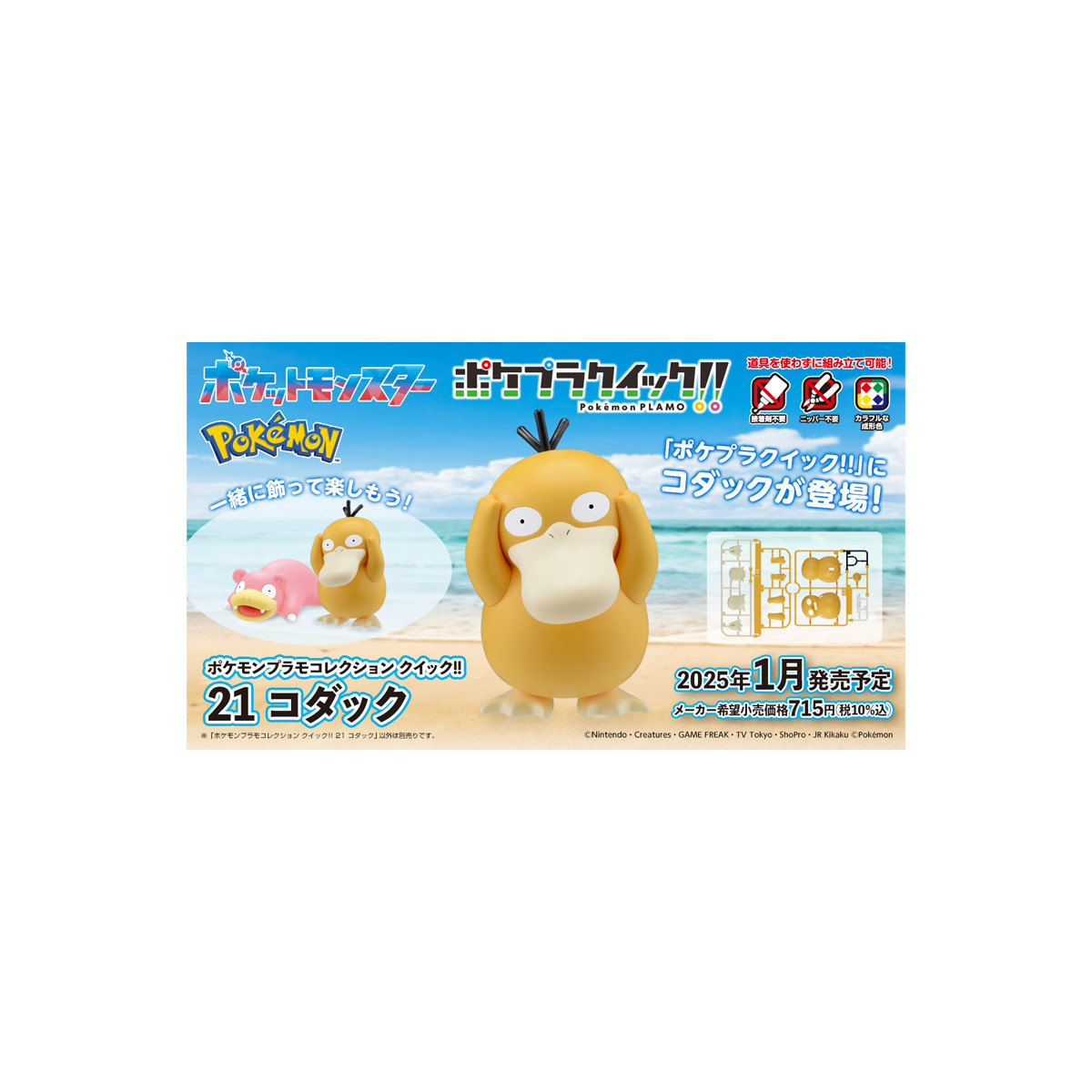 Bandai - Pokepla Quick 21 - Psykokwak Model Kit Pokémon - Psyduck