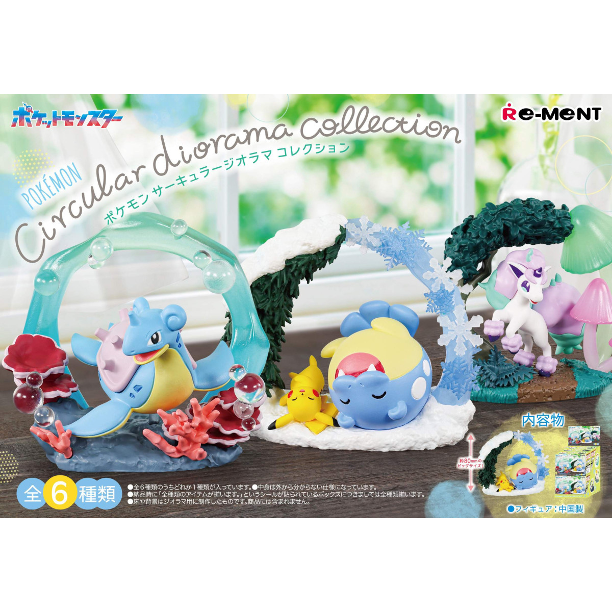 Re-Ment - Pokémon - CIRCULAR DIORAMA COLLECTION Set mit 6 Figuren in einer Blindbox.