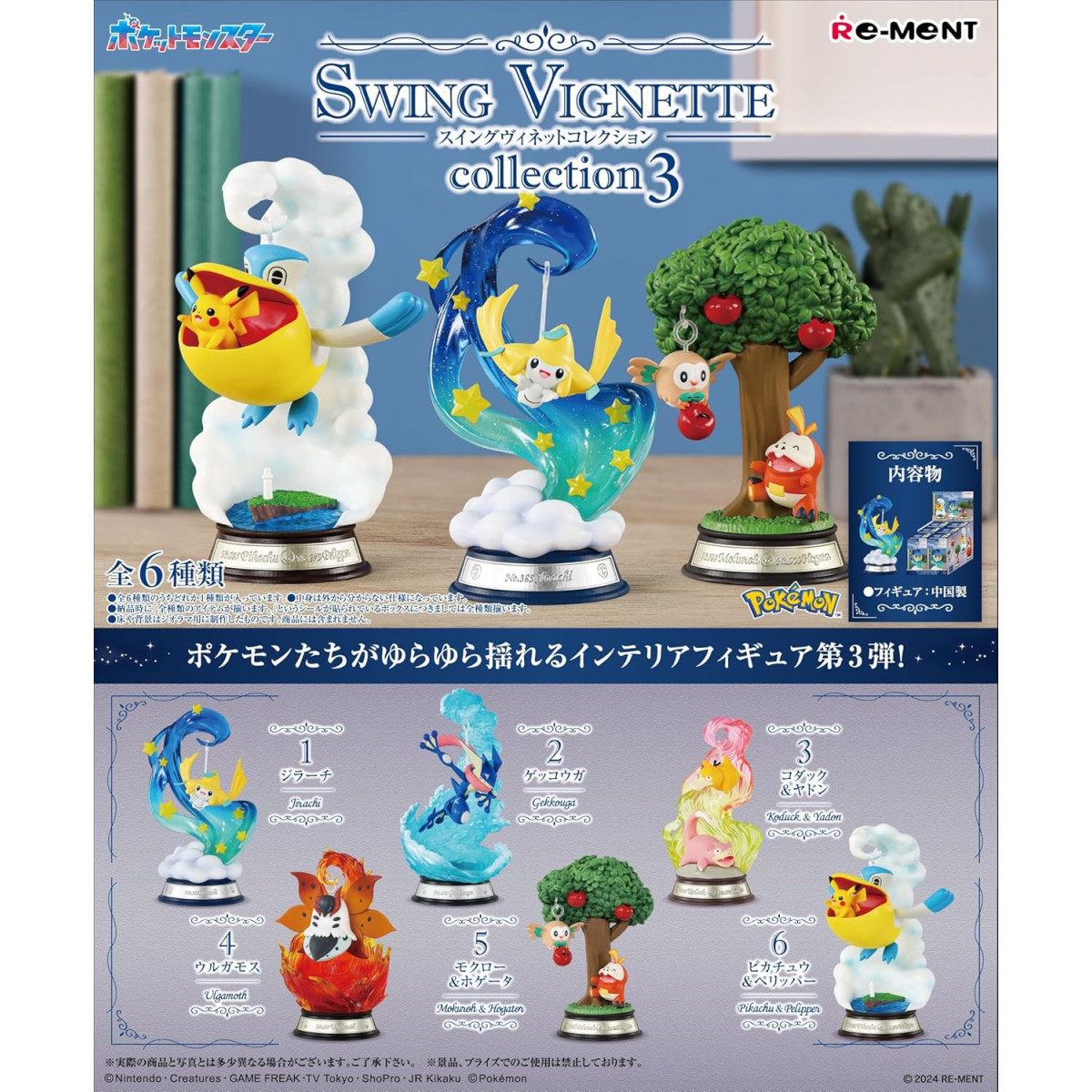 Re-Ment - Pokémon - SWING VIGNETTE COLLECTION 3 Set von 6 Figuren in Blind Box.